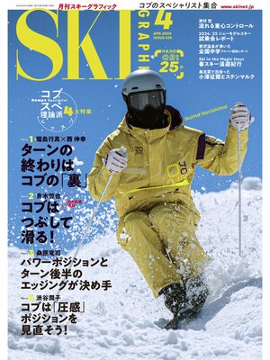 cover image of スキーグラフィック: 535
